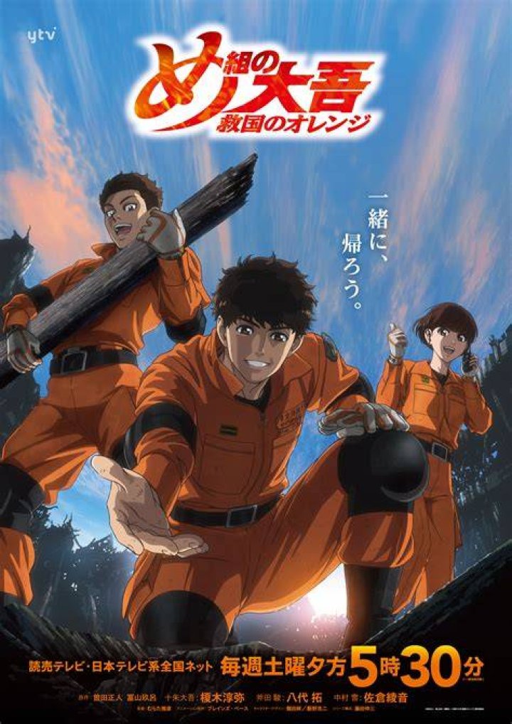 Daigo of the Megumi Orange of Salvation Season 2 release date